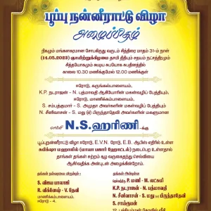 Pooppu Harini Srini