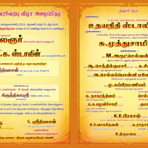 Wed DMK Suriyamplam Srinivasa