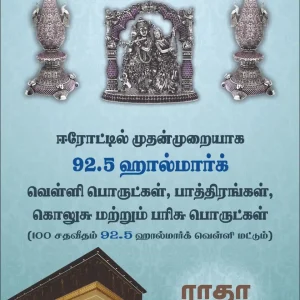 Ratha Jewellers Vadivelampalayam – 92.5 Hallmarked Silver Jewellery and Pooja Articles Display